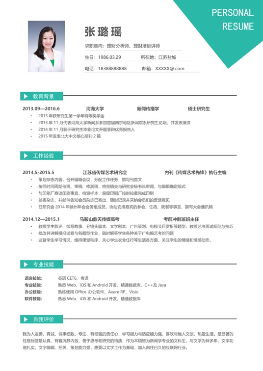 优质单页简历2 (74)单页简历word模板